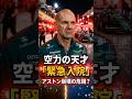 【F1激震】ニューウェイ緊急入院!名門崩壊の序曲。 #モータースポーツ #f1 #formula1