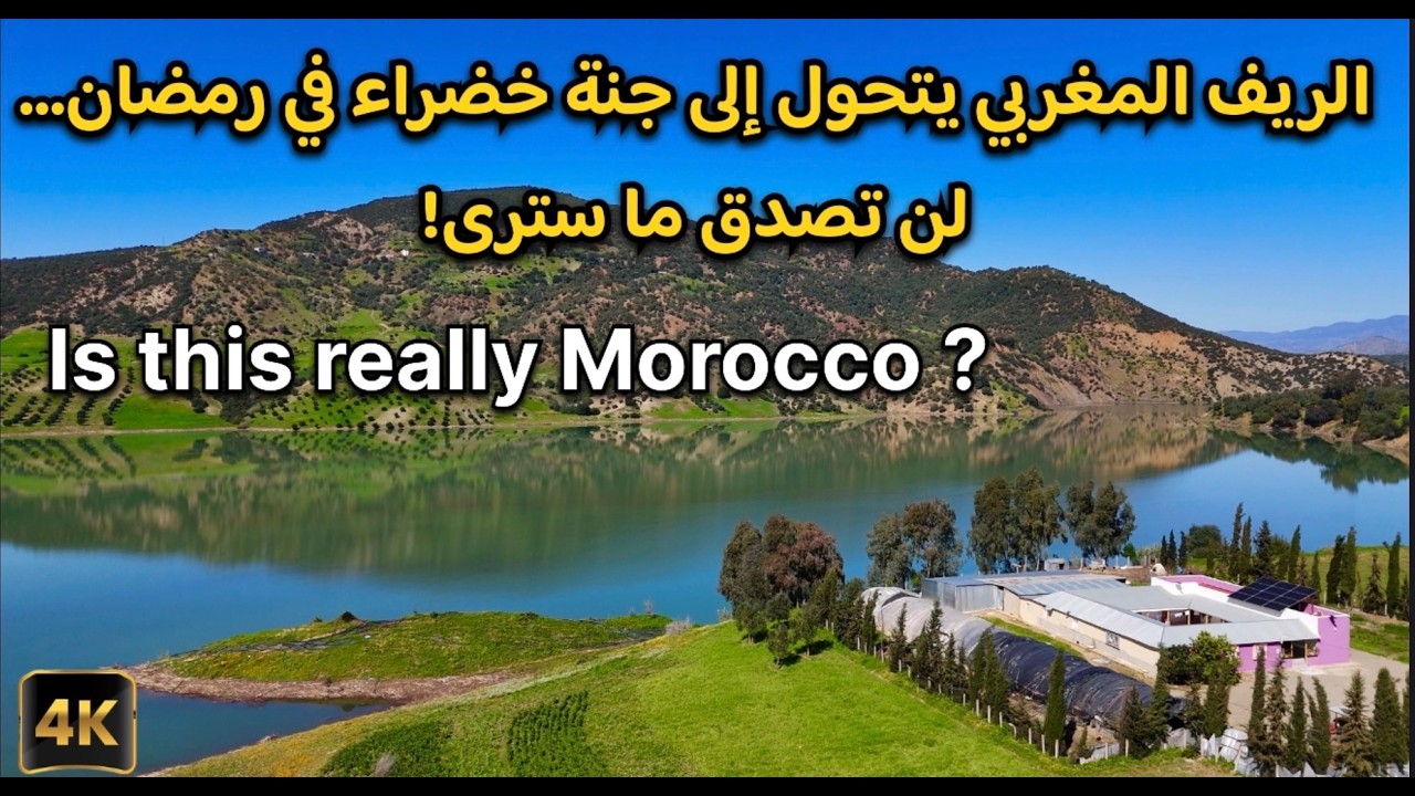🌿لن تصدق جمال الريف المغربي في رمضان… كل شيء أصبح أخضر! Green Paradise in Morocco