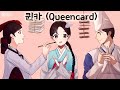 (G)I-DLE - Queencard Epic Orchestra 퀸카 국악버전 KPOP Cover 동양풍음악