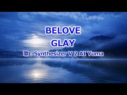 【GLAYカバー】BELOVED【Yuma】
