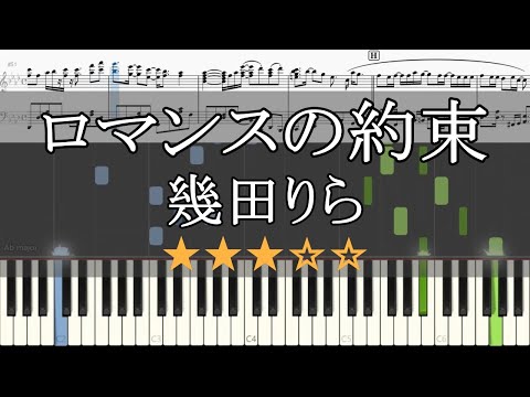 ロマンスの約束 - 幾田りら