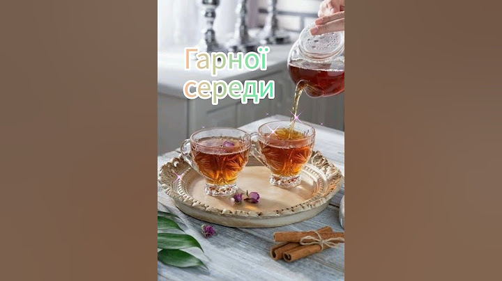 ГАРНОЇ СЕРЕДИ #привітання #побажання #гарний #настрій #середа #доброгоранку