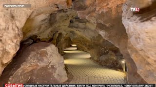 В Крыму готовят к открытию уникальную пещеру 