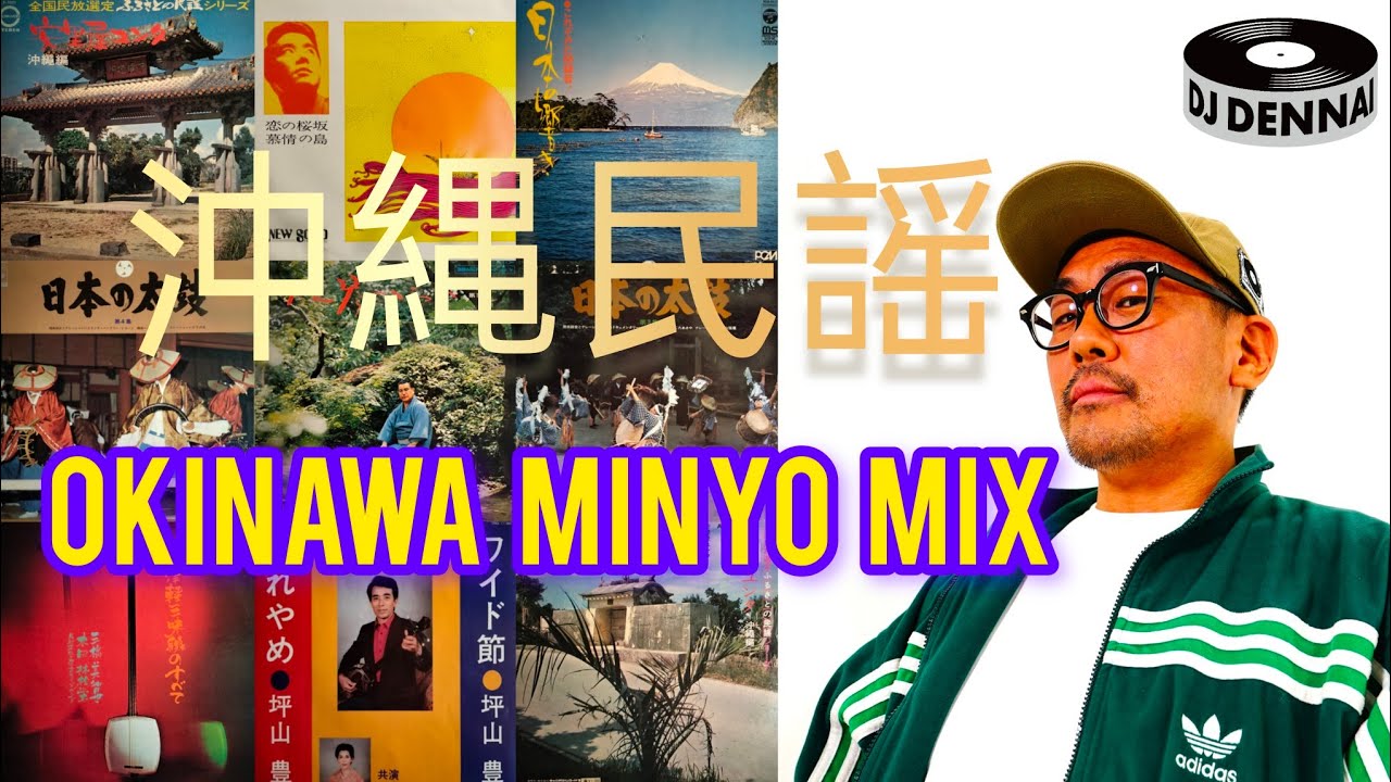 沖縄民謡MIX / OKINAWA MINYO 】 - YouTube