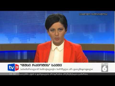 ახალი 6 | უცხოეთის ამბები | 08.09.12