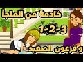 فرعون الصعيد والخادمة حلقة 1 2 3 قصة جديدة صعيدى رومانسى ممتع روايات Animation حكايات واقعية 