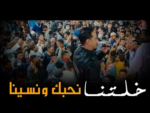 خليتنا نحبك ونسينا محمد الاسمر كمال السلطان يناسي أحبابك جــديــد 1