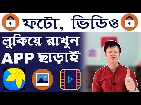 How To Hide Pictures and Videos Without App | Android Tips 2019 | Bangla Tutorial