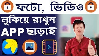 How To Hide Pictures and Videos Without App | Android Tips 2019 | Bangla Tutorial screenshot 4