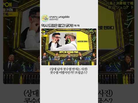 역시 드립은 짧고! 굷게!