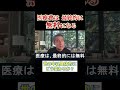 医療費は、最終的に「無料」になる #テクノロジー #シンギュラリティ #AI #長嶋修