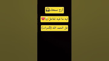 الحمد لله #راحة_نفسية #قرآن #تلاوة_خاشعة #القرآن_الكريم  #اكسبلور