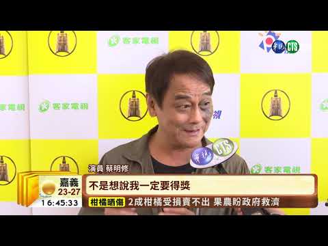 【台語新聞】金鐘入圍129獎項 公廣集團舉行茶會 | 華視新聞 20190925