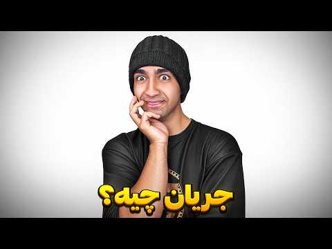 علت اینکه کلاه گذاشتم چیه؟ 😂🤦‍♂️