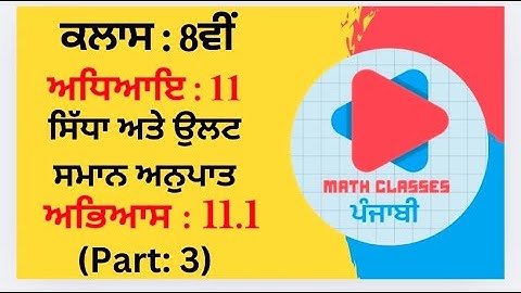 Exercise 11.1 (Part:3) in Punjabi || Chapter 11: Direct and Inverse Proportion||Class 8th PSEB