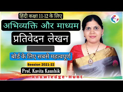 Prativedan Lekhan | प्रतिवेदन लेखन | Report writing | रिपोर्ट लेखन | Hindi Vyakaran | Knowledge Hunt