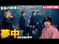 【BE:FIRST】音楽の素晴らしさが詰まってる！『夢中 -Live from MTV』1stリアクション！！！