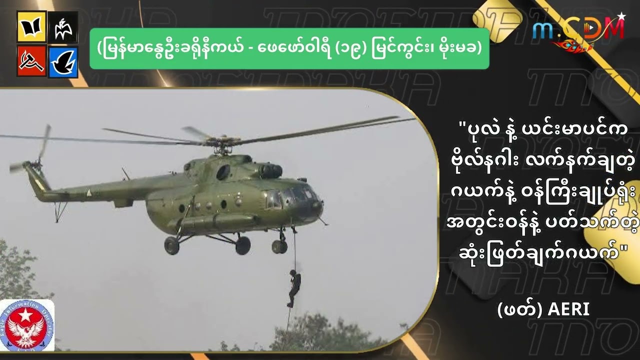 ပုလဲနဲ့ ယင်းမာပင်က ဗိုလ်နဂါးလက်နက်ချတဲ့ဂယက်နဲ့ ဝန်ကြီးချုပ်ရုံးအတွင်းဝန်နဲ့ပတ်သက်တဲ့ဆုံးဖြတ်ချက်ဂယက်