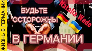 Беженцы и иммигранты в Германии. Реальные истории из жизни.