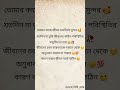 বাস্তব জীবন বড়ই কঠিন 😞😓🥀#shorts#motivational#inspirationalquotes@BithiGhosh41