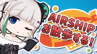 宇宙人狼 the AIR SHIP おさんぽ配信【 Among us 】