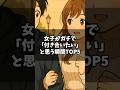 女子がガチで付き合いたいと思う瞬間TOP5 #恋愛心理 #恋愛 #恋愛心理学