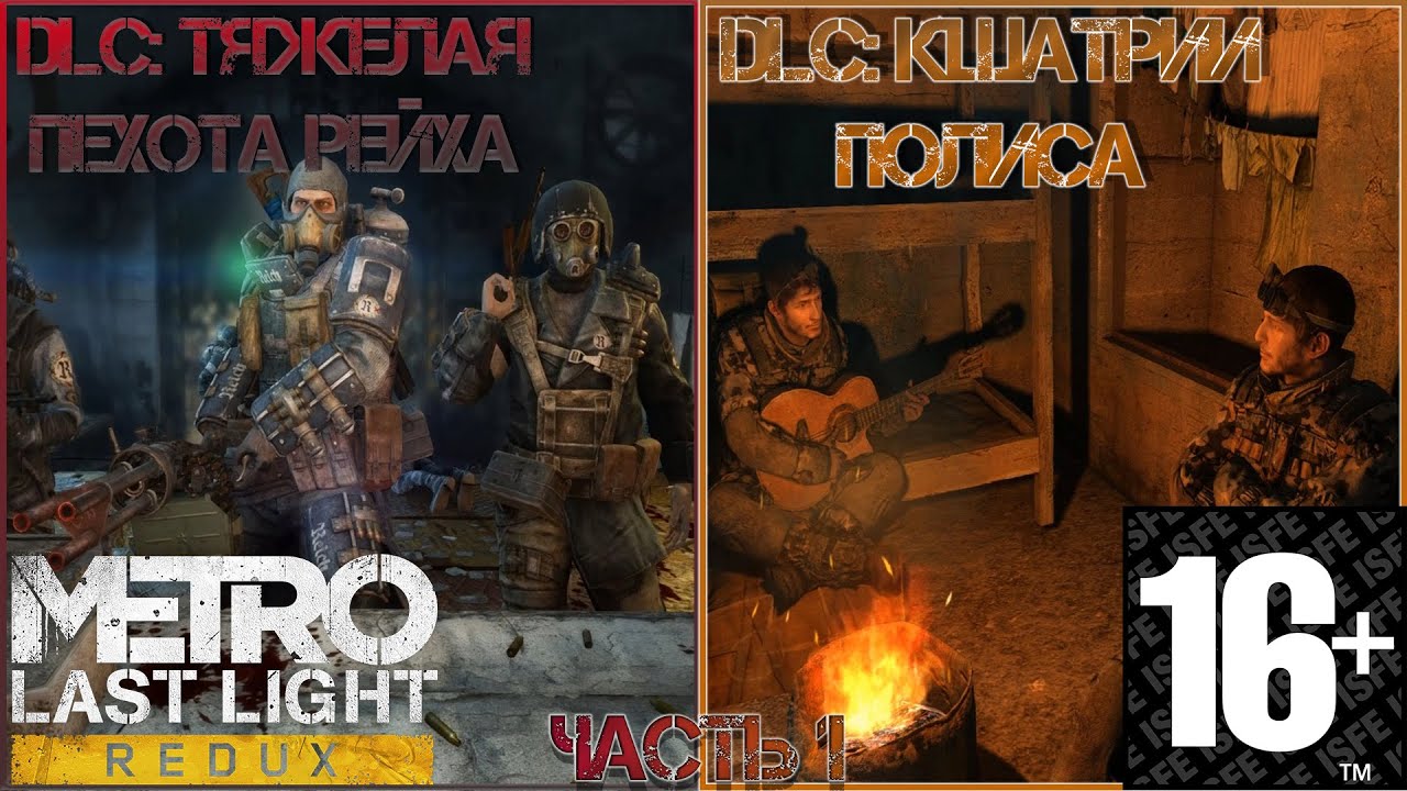 Метро ласт лайт кшатрии карта