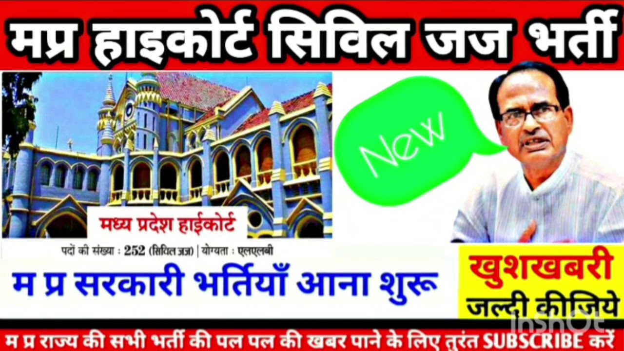 मप्र हाइकोर्ट सिविल जज भर्ती 2020!Mp high court bharti 2020!Mp govt jobs!Mp latest job mp online job