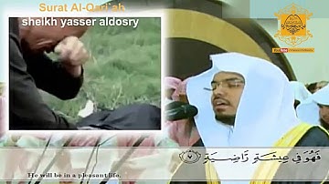 ( أهوال يوم القيامة ) تلاوة رائعة تهز القلوب د.ياسر الدوسري