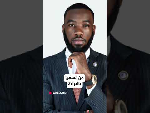 المحامي الناجح في قبضة العدالة والسبب