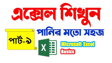 09 - Microsoft Office Excel Full Bangla Tutorial || Ms Excel Bangla Tutorial | Rh Tech
