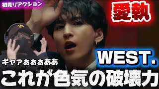 [WEST.] Crazy serious!! A crazy worldview has arrived!! WEST. - Aishu [Official Music Video] Firs...