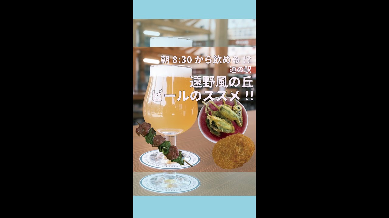 朝8 30からビールが飲める 道の駅遠野風の丘フードホール紹介 Shorts Youtube 朝8 30からビールが飲める 道の駅遠野風の丘フードホール紹介 Shorts Youtube