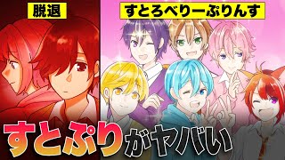 【漫画】すとぷりがヤバい！歌ってみた人気からジェル・莉犬・さとみ・ころん・るぅと・ななもりの活躍