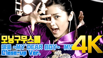 [4K] 모닝구무스메(モーニング娘。) -  浪漫 ~MY DEAR BOY~  MV Close-up Ver. 2004 4K AI Upscaling