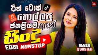 2026 New Hit Sinhala Nonstop  Best Bass Boosted Party Mix  Latest Trending Sindu Collection