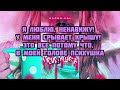 Karna.val - Психушка ( текст песни слова караоке lyrics)