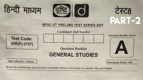 Drishti BPSC 67th Practice Set 8 Part 2/  #bpsc #67thbpsc #drishti #bpsc67thprelims #bpscpracticeset