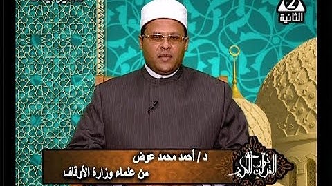 برنامج فى نور القرآن الكريم مع د أحمد محمد عوض والقارئ أحمد تميم المراغى إذاعة 14 12 2017
