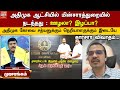 மின்சாரத்துறையில் நடந்தது ஊழலா? இழப்பா? - கோவை சத்யனுக்கும் நெறியாளருக்கும் இடையே காரசார விவாதம்..!