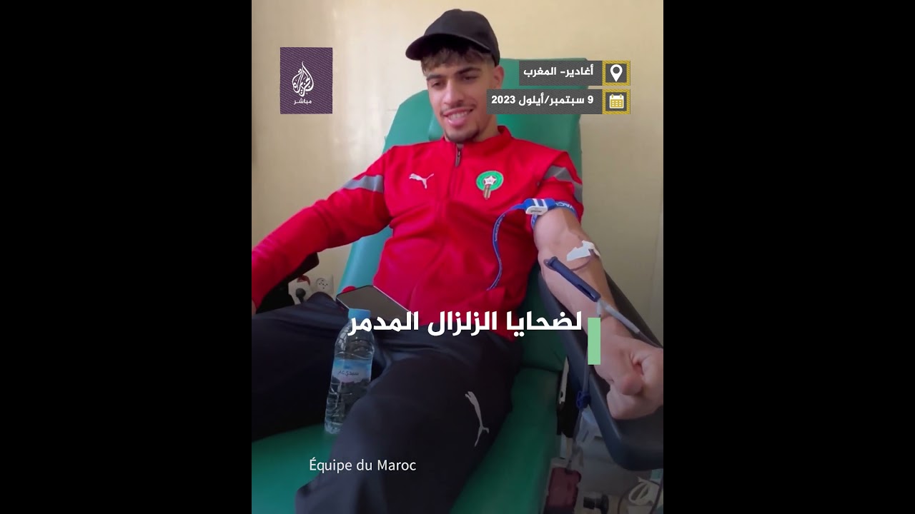 لاعبو المنتخب المغربي يتوجهون للتبرع بالدم من أجل ضحايا الزلزال