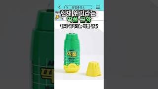 현재 위기라는 딱풀 근황 #딱풀 #테이프 #문구 #접착제 #학생