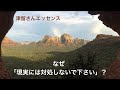 なぜ「現実には対処しないで下さい」？　　津留さんエッセンスシリーズ（「新人類の覚醒進化プログラム」『鏡』より）