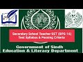 SST (BPS-16) Test Syllabus & Passing Criteria | Secondary School Teacher | SPSC | Education Dept
