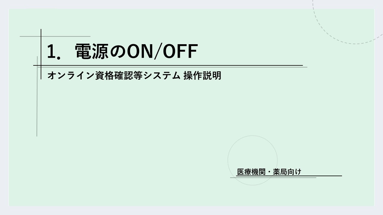 オンライン資格確認 サポート情報｜サポート｜法人のお客さま｜NTT