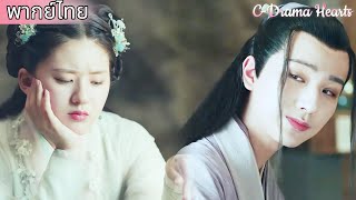 Download Lagu 【พากย์ไทย💘21】หลังจากที่พี่ชายของเธอได้ลักพาตัวจ้าวลู่ซีไปจากงานแต่งงาน เขาก็ขังเธอไว้😳|ละครยอดนิยม MP3