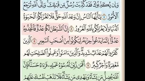 حفظ سورة فاطر بسهولة الجزء الثاني