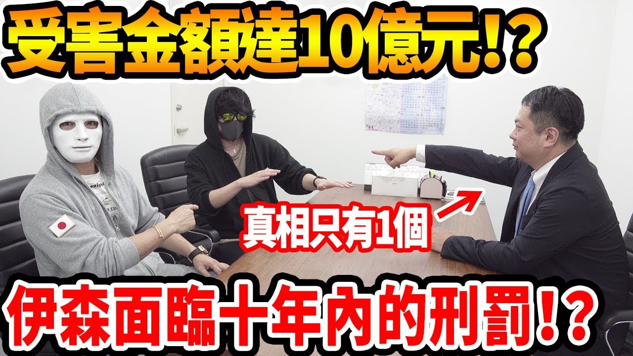 拉斐爾 犯罪者伊森 各種惡整賣物伊森終被判刑吃多年牢飯 中字 Youtube