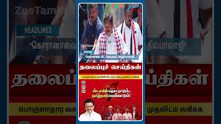 Head Lines | Short News | 04 PM மணி தலைப்புச் செய்திகள் | 16.04.26 | Tamil News | Zee Tamil News