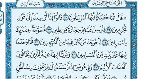 سورة الذاريات مكتوبة - علي جابر